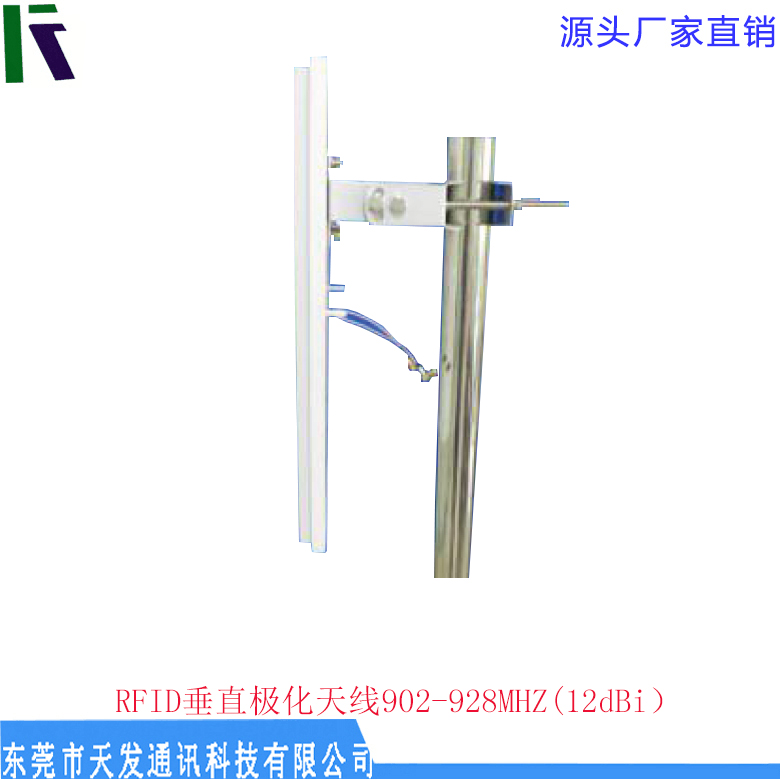 RFID垂直極化天線 高品質 增益12dBi 廠家直銷